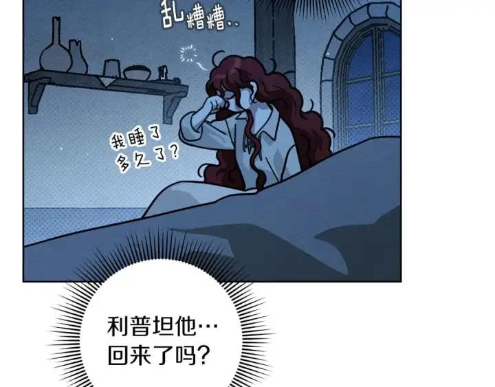 《橡树之下》第105话 清晨的礼物图108