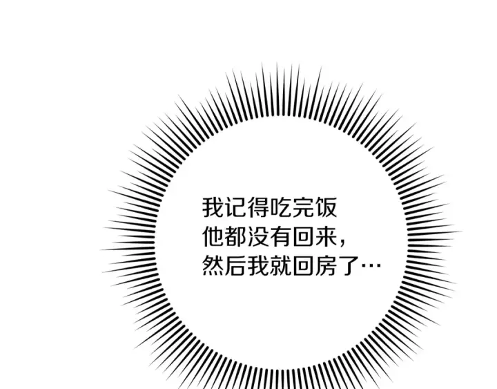 《橡树之下》第105话 清晨的礼物图110