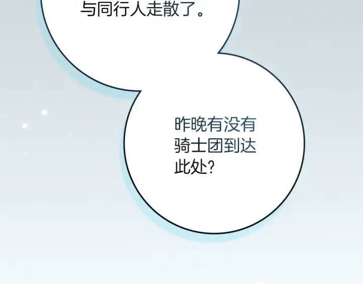 《橡树之下》第105话 清晨的礼物图14