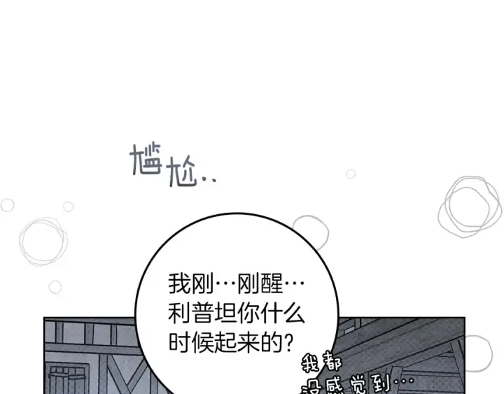 《橡树之下》第105话 清晨的礼物图153