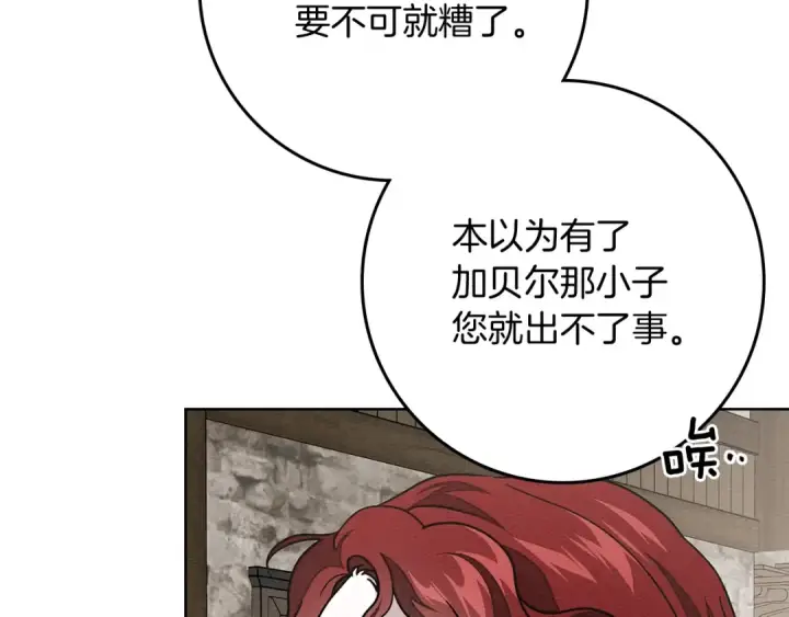 《橡树之下》第105话 清晨的礼物图42