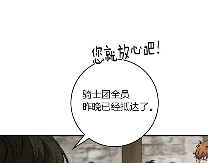 《橡树之下》第105话 清晨的礼物图45