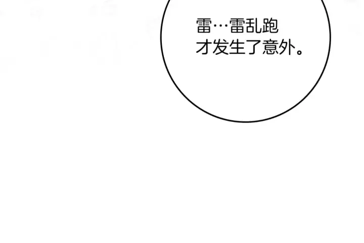 《橡树之下》第105话 清晨的礼物图77
