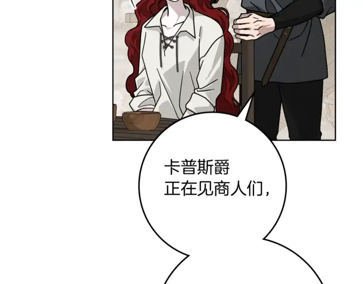 《橡树之下》第105话 清晨的礼物图84