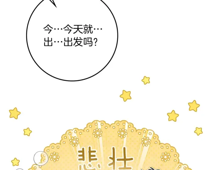 《橡树之下》第105话 清晨的礼物图86