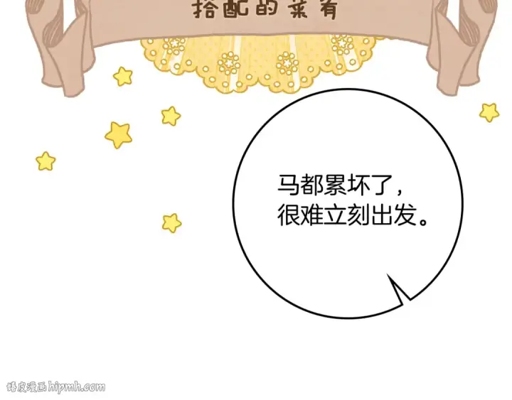 《橡树之下》第105话 清晨的礼物图88