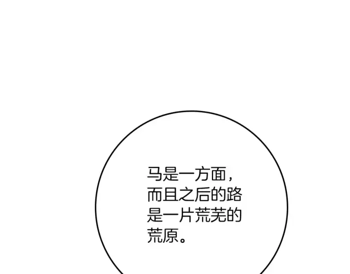 《橡树之下》第105话 清晨的礼物图90