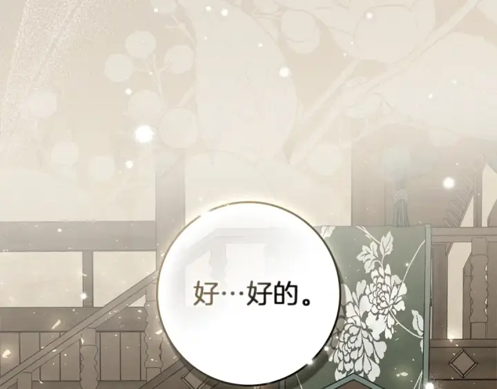 《橡树之下》第105话 清晨的礼物图98