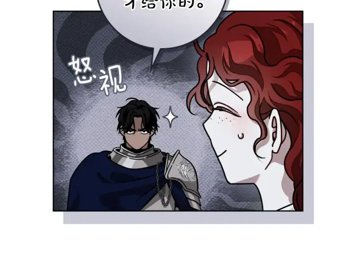 《橡树之下》第106话 练剑图11