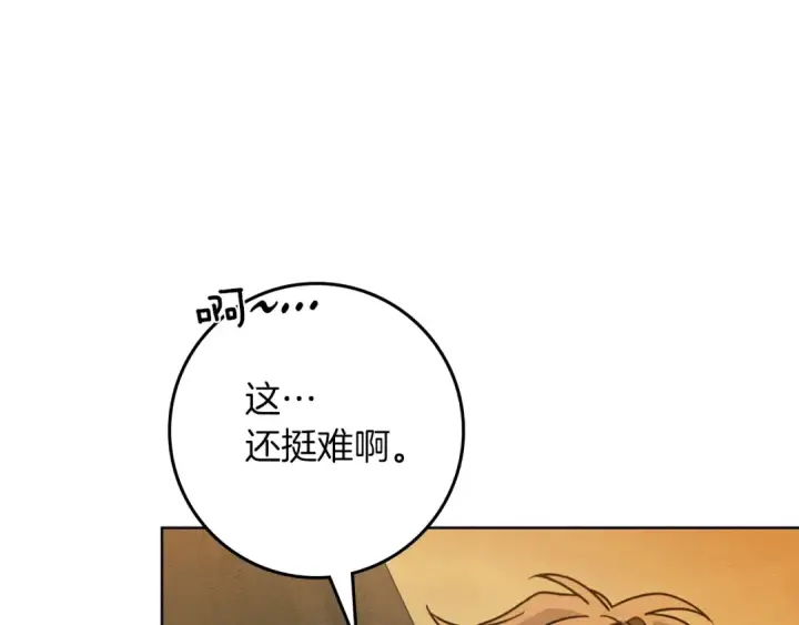 《橡树之下》第106话 练剑图111