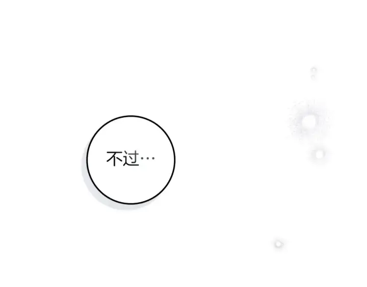 《橡树之下》第106话 练剑图12