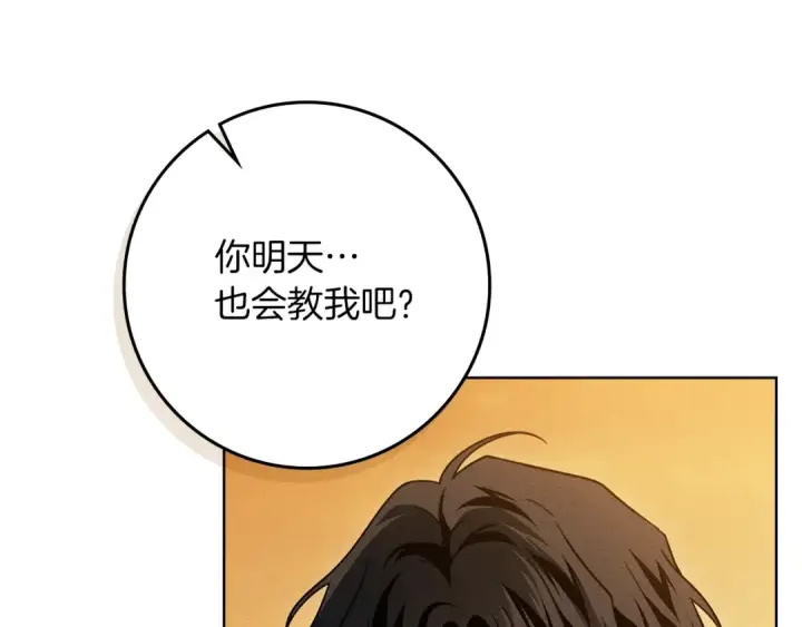 《橡树之下》第106话 练剑图122