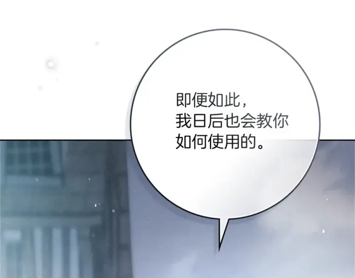 《橡树之下》第106话 练剑图13