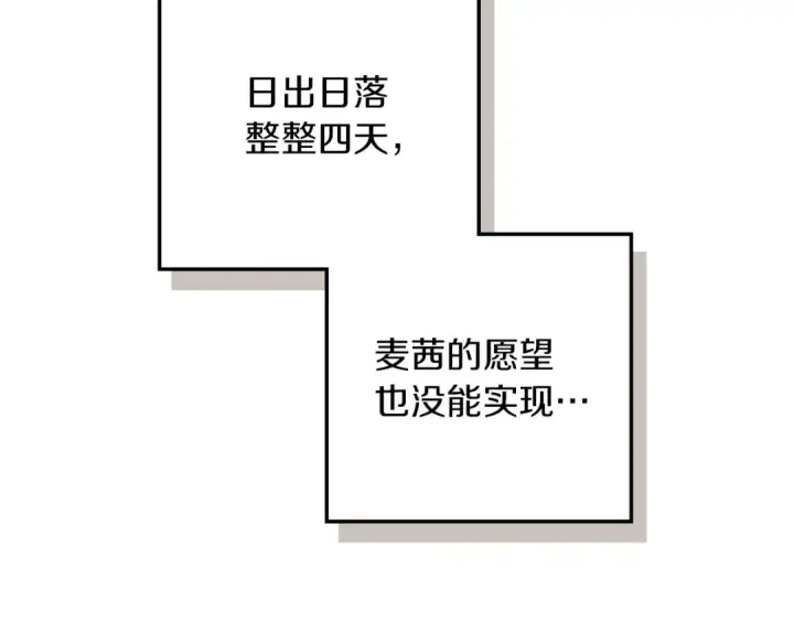 《橡树之下》第106话 练剑图158