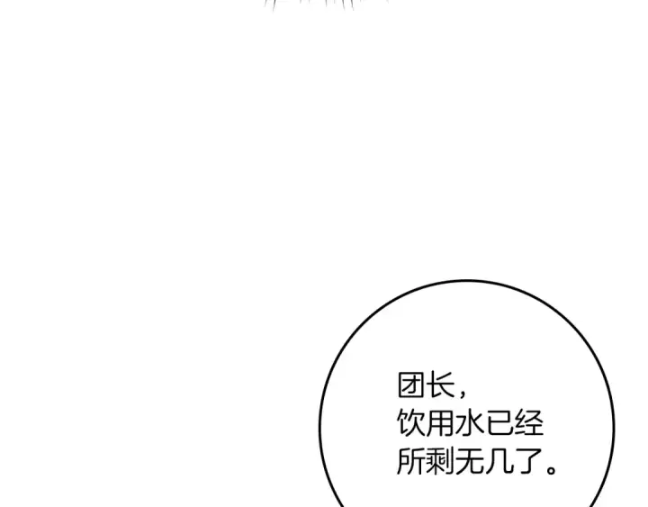 《橡树之下》第106话 练剑图161