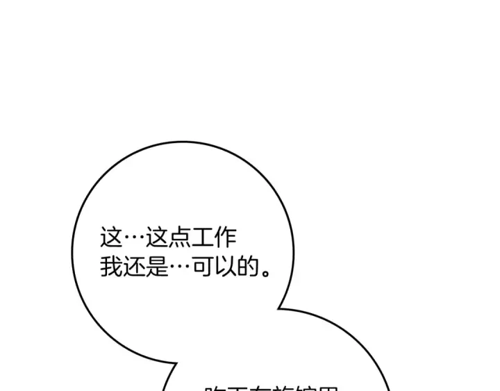《橡树之下》第106话 练剑图43