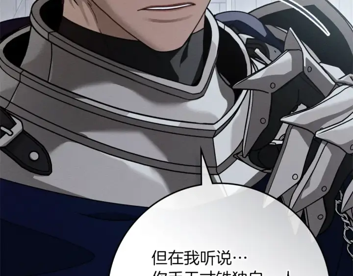 《橡树之下》第106话 练剑图5