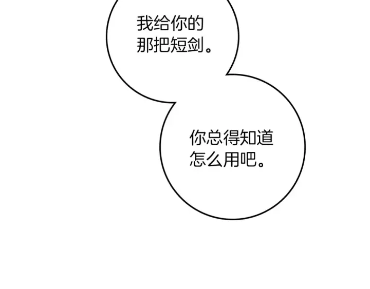 《橡树之下》第106话 练剑图58