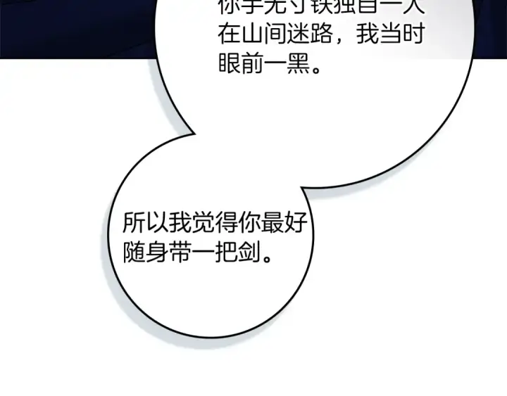 《橡树之下》第106话 练剑图6