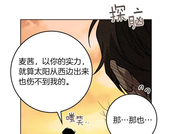 《橡树之下》第106话 练剑图68