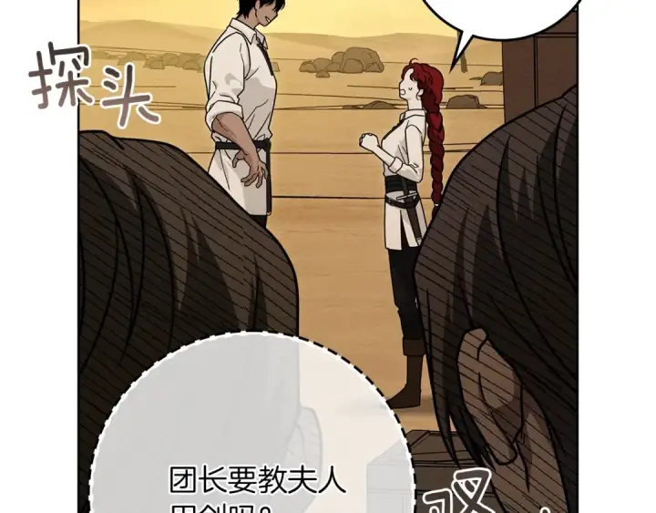 《橡树之下》第106话 练剑图69