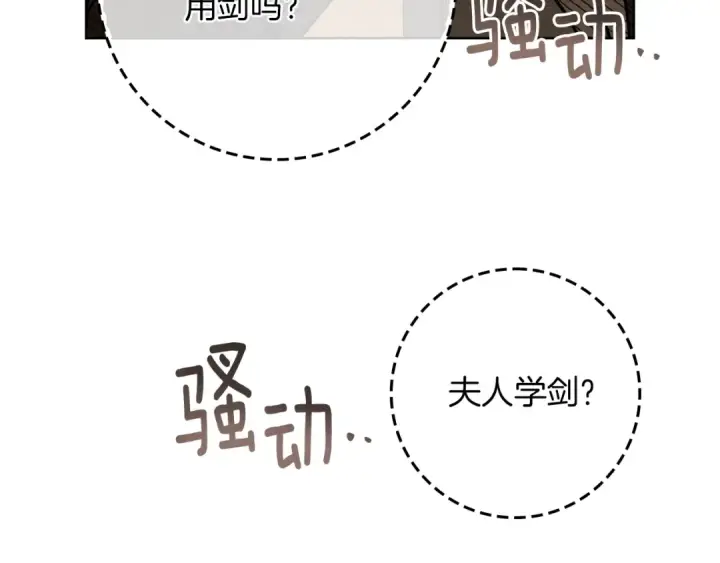 《橡树之下》第106话 练剑图70