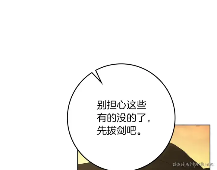 《橡树之下》第106话 练剑图72