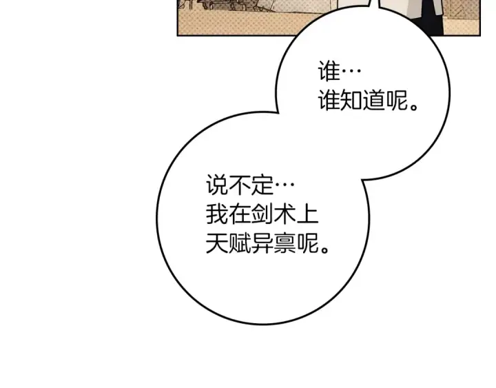 《橡树之下》第106话 练剑图74