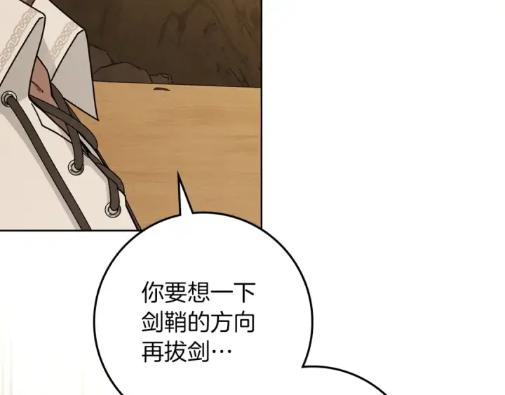 《橡树之下》第106话 练剑图84