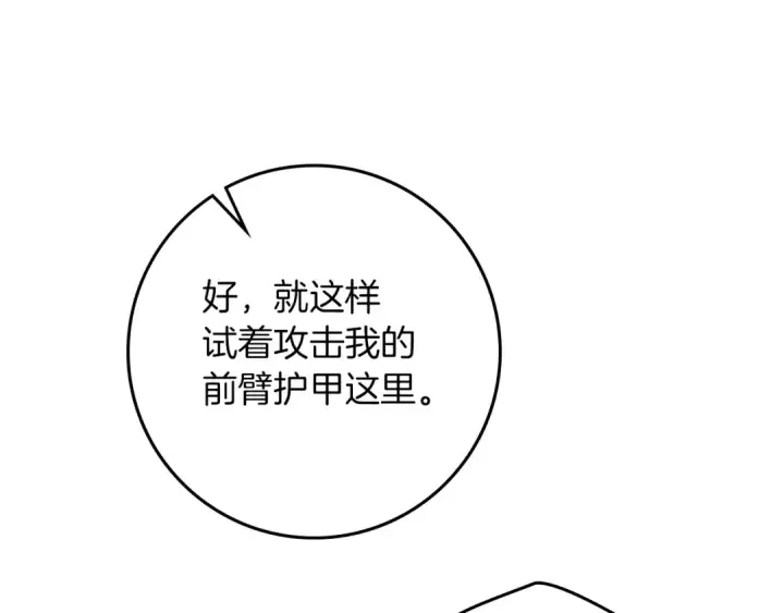 《橡树之下》第106话 练剑图92