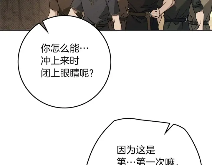 《橡树之下》第106话 练剑图94
