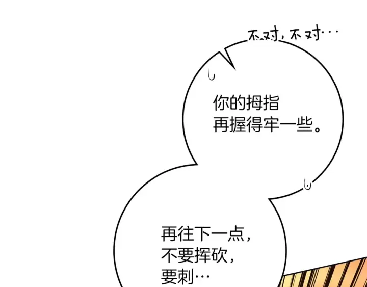 《橡树之下》第106话 练剑图97