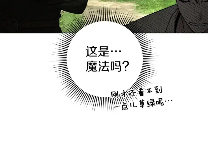 《橡树之下》第107话 雨中沐浴图10