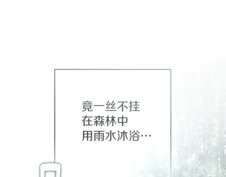 《橡树之下》第107话 雨中沐浴图106