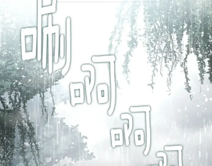 《橡树之下》第107话 雨中沐浴图107