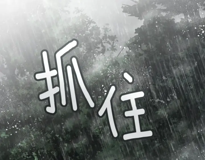 《橡树之下》第107话 雨中沐浴图127