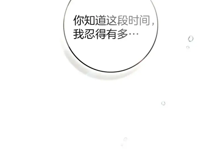 《橡树之下》第107话 雨中沐浴图137