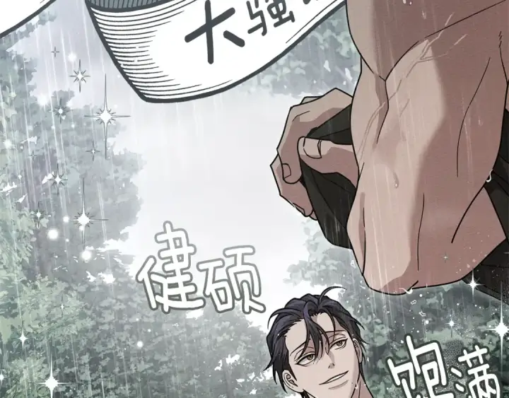 《橡树之下》第107话 雨中沐浴图33