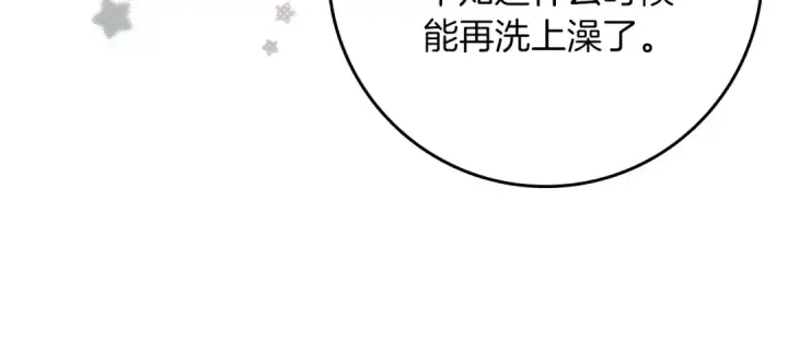 《橡树之下》第107话 雨中沐浴图39