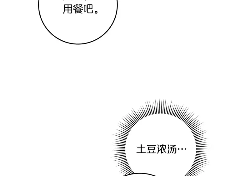 《橡树之下》第108话 利普坦的幻想图103