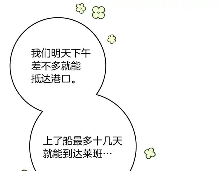 《橡树之下》第108话 利普坦的幻想图106