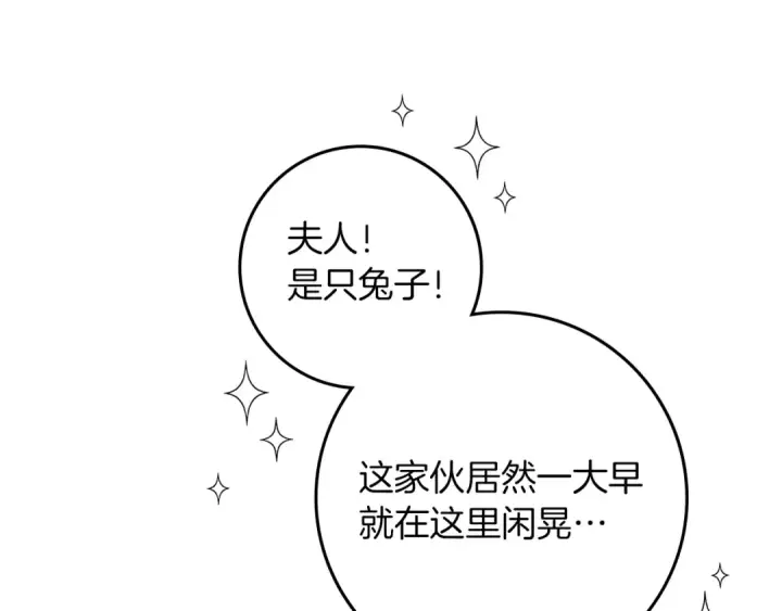 《橡树之下》第108话 利普坦的幻想图113