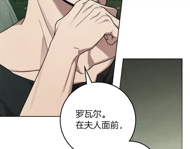 《橡树之下》第108话 利普坦的幻想图115