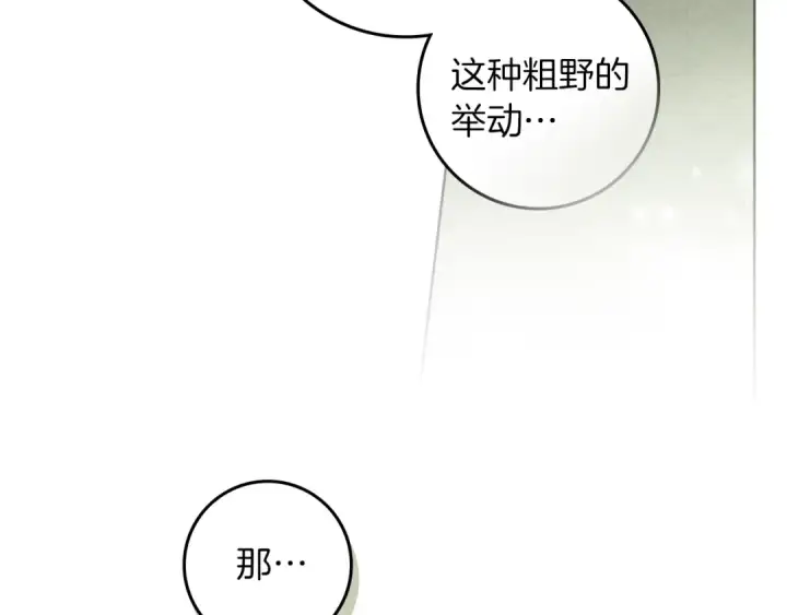 《橡树之下》第108话 利普坦的幻想图116
