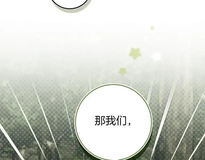 《橡树之下》第108话 利普坦的幻想图117