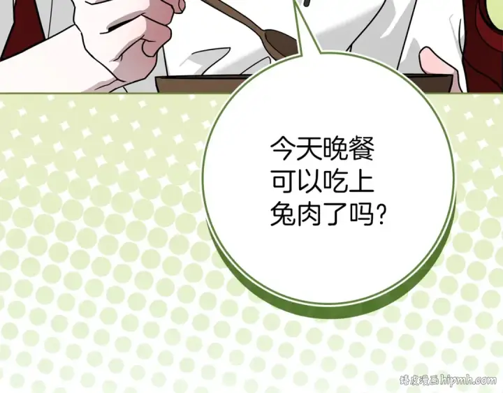 《橡树之下》第108话 利普坦的幻想图120
