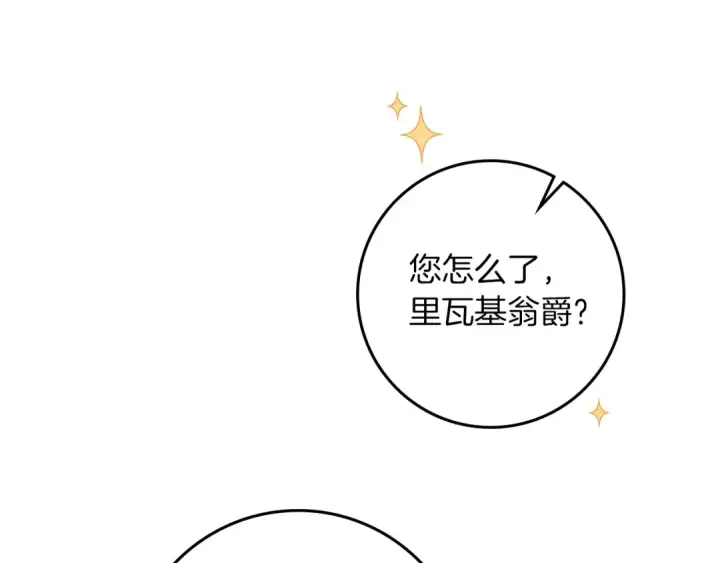 《橡树之下》第108话 利普坦的幻想图123