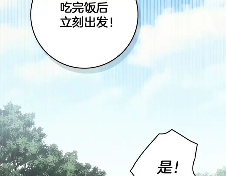 《橡树之下》第108话 利普坦的幻想图129