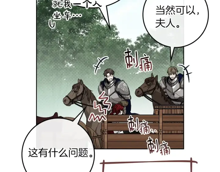 《橡树之下》第108话 利普坦的幻想图140