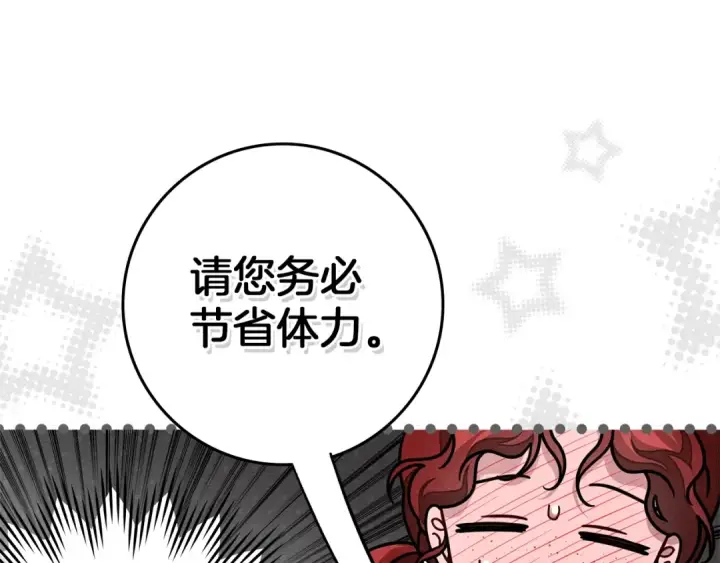 《橡树之下》第108话 利普坦的幻想图142